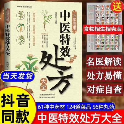 活学活用中医特效处方大全中医养生经典丛书非药而愈三高人的调养平衡方百病食疗一碗汤养生汤食谱营养炖汤养生煲粥家庭菜谱鲜汤
