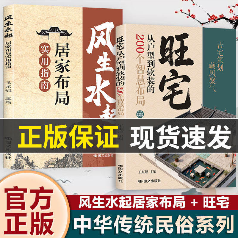 旺宅策划正版家居布局实用手册现代居家风水大全生活风水商铺宜忌现代风水宝典时空环境学在房地产开发中的全程运用风水学入门书籍