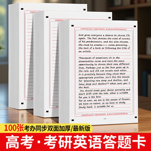 全网销量『No1』英语作文纸