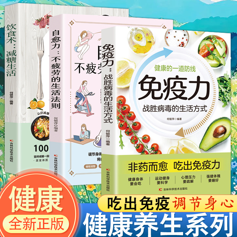正版家庭养生营养自愈力不疲劳的生活法则免疫力战胜病毒的生活方式减糖生活提高增强儿童免疫力抵抗力菜谱食谱书自愈疗法改善睡眠,书籍/杂志/报纸,家庭医生,淘宝优惠券,粉丝福利购,淘宝优惠卷