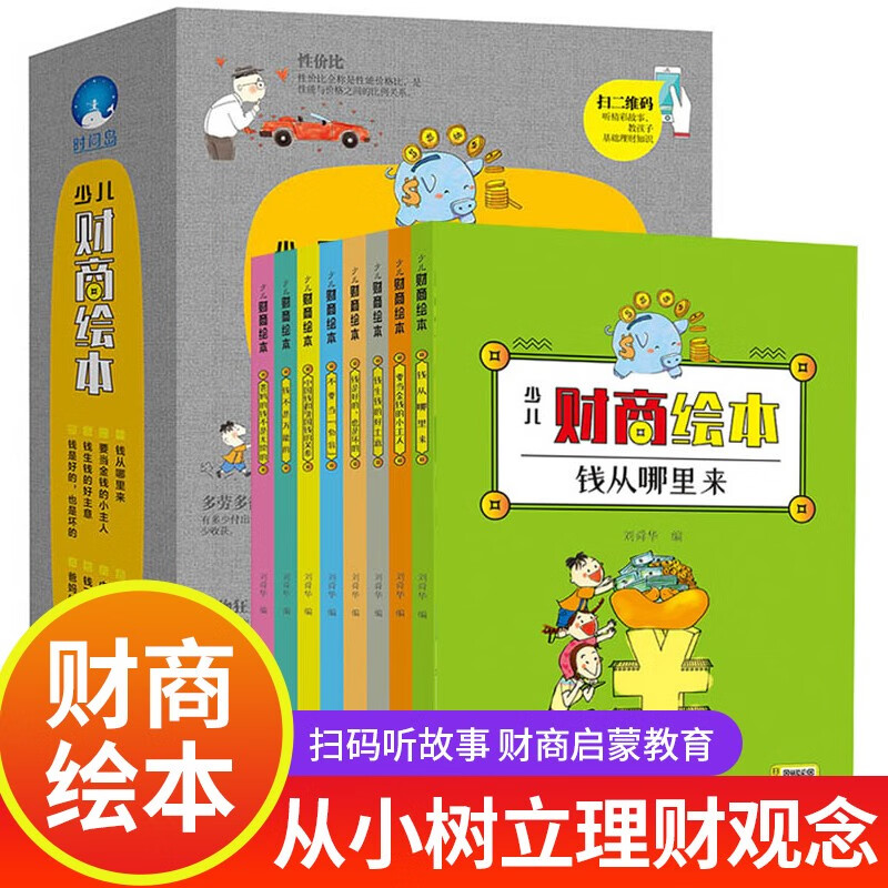 少儿财商绘本儿童财商启蒙教育