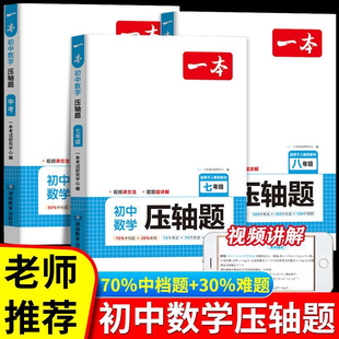 2026一本初中数学应用题数学函数几何模型中考数学必刷题数学专项训练七八九年级中考数学计算题初一初二上下册全国通用