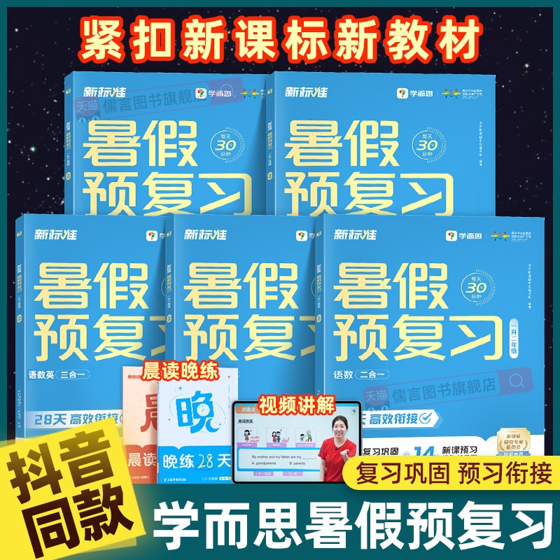学而思乐读书暑假一本通小学一二三四五六年级上下册暑假衔接作业语文数学英语人教北师沪教江苏教版同步专项训练习册题预复习资