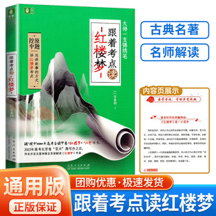 意林 大师一支锦绣笔 跟着考点读红楼梦 文学欣赏 全新解读写作手法 提高阅读能力写作能力实用写作指导官方正版山东人民出版社