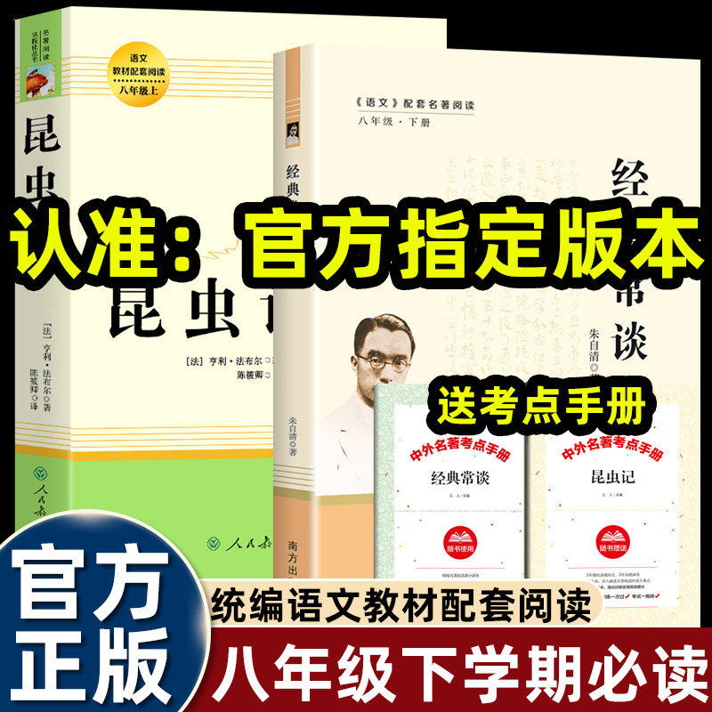 八年级下学期必读2册送手册