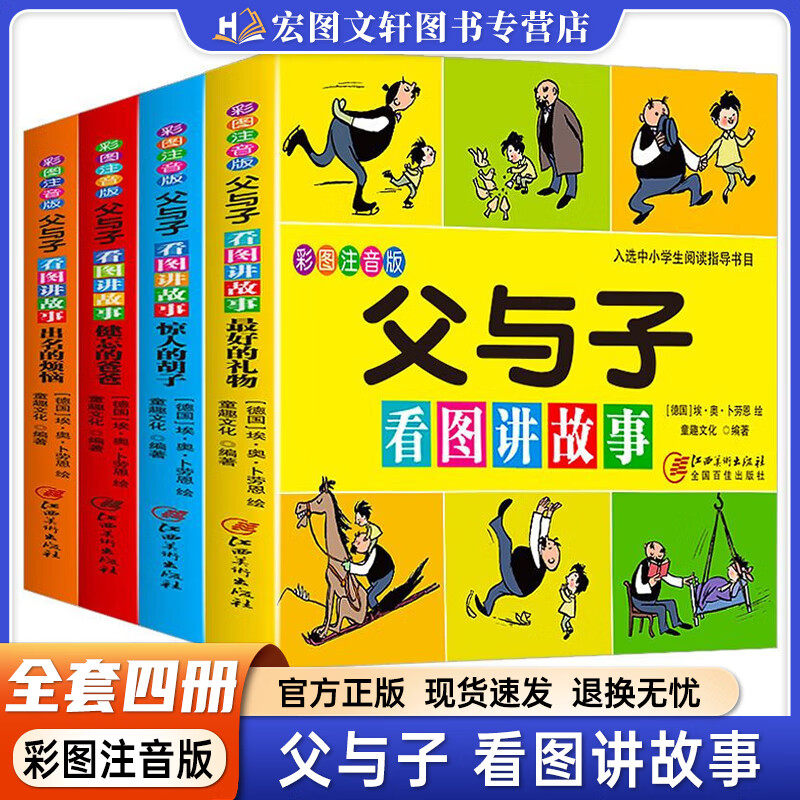 童趣父与子书看图讲故事漫画成语大发现1234彩色注音版漫画书小学生一二年级阅读课外书籍必读看图讲故事作文素材推荐儿童文学