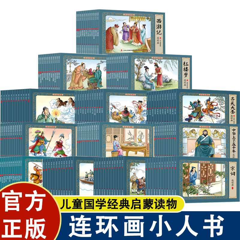 中国经典童话故事连环画 彩色珍藏版连环画 儿童国学经典启蒙读物儿童睡前童话故事书籍传统故事连环画 国学经典故事绘本