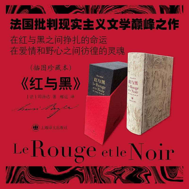 红与黑插图珍藏本书籍