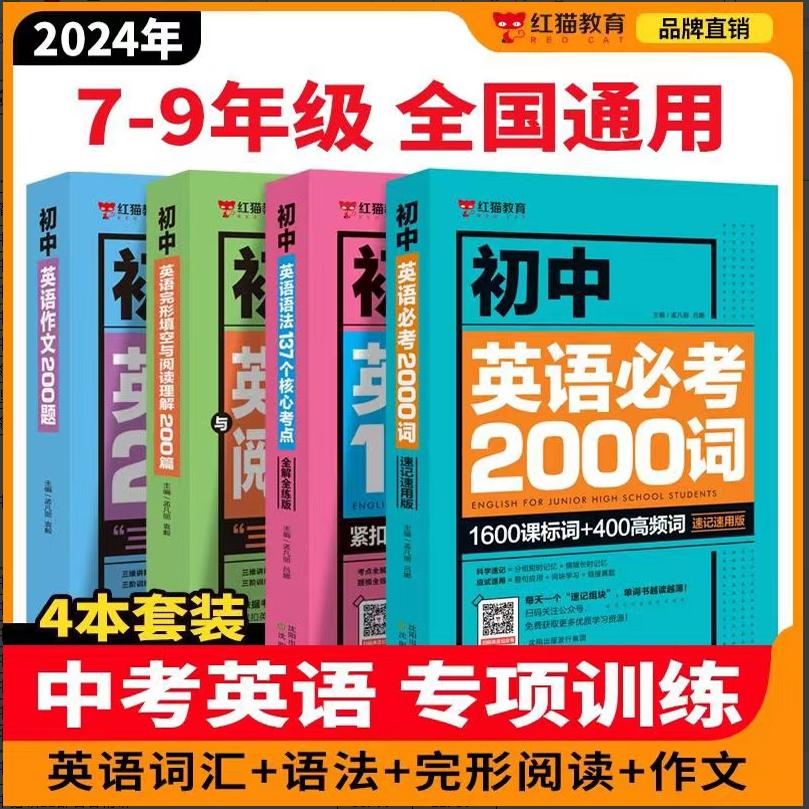 新版初中英语语法137个核心考点 新版初中英语必考词2000 初中英语必考2000词 英语语法大全作文语法与词汇2000题专练初一初二初三