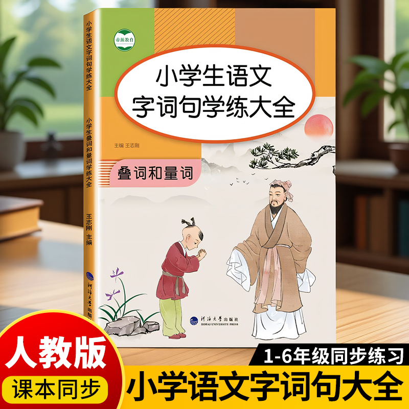 帝源教育叠词量词aabb式词语积累