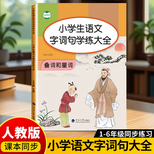 帝源教育叠词量词aabb式词语积累