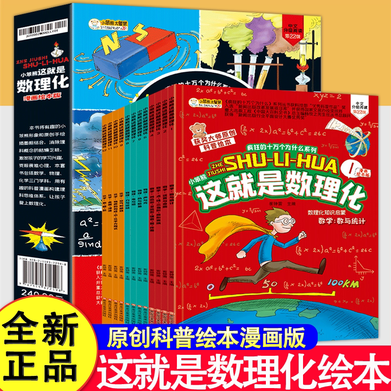 这就是数理化12册数理化原来这么有趣全套四五六年级课外阅读书籍有趣的物理化学数学启蒙书小学生漫画科普绘本趣味这就是物理化学