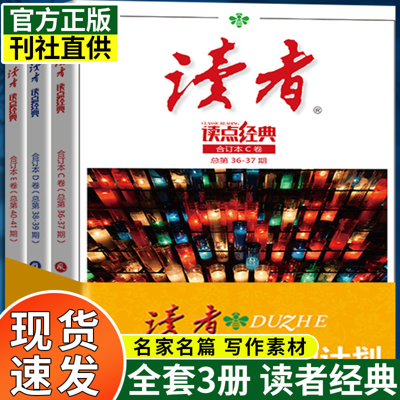 读者读点经典暑假阅读计划