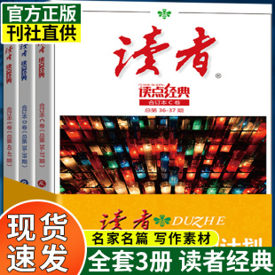读者2025读者读点经典寒假阅读计划读者35周年初高中作文素材青年文摘青少年期刊杂志合订本读者42周年典藏版全4册文摘精华学生版