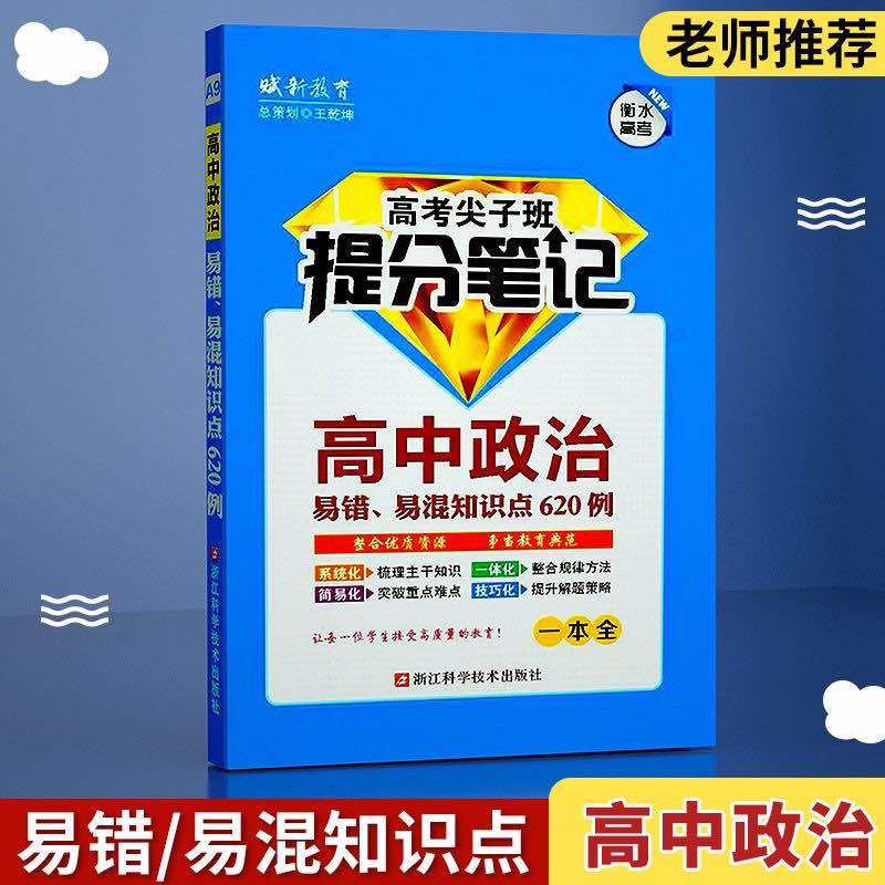 高中政治易错、易混知识点