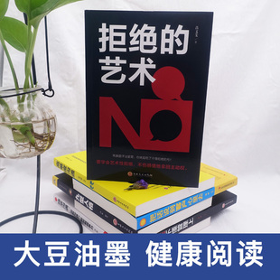 拒绝的艺术+回话的技术 学会艺术性拒绝不伤感情地拿回主动权 只有会回话才叫会说话 讲话恰到好处 对答滴水不漏