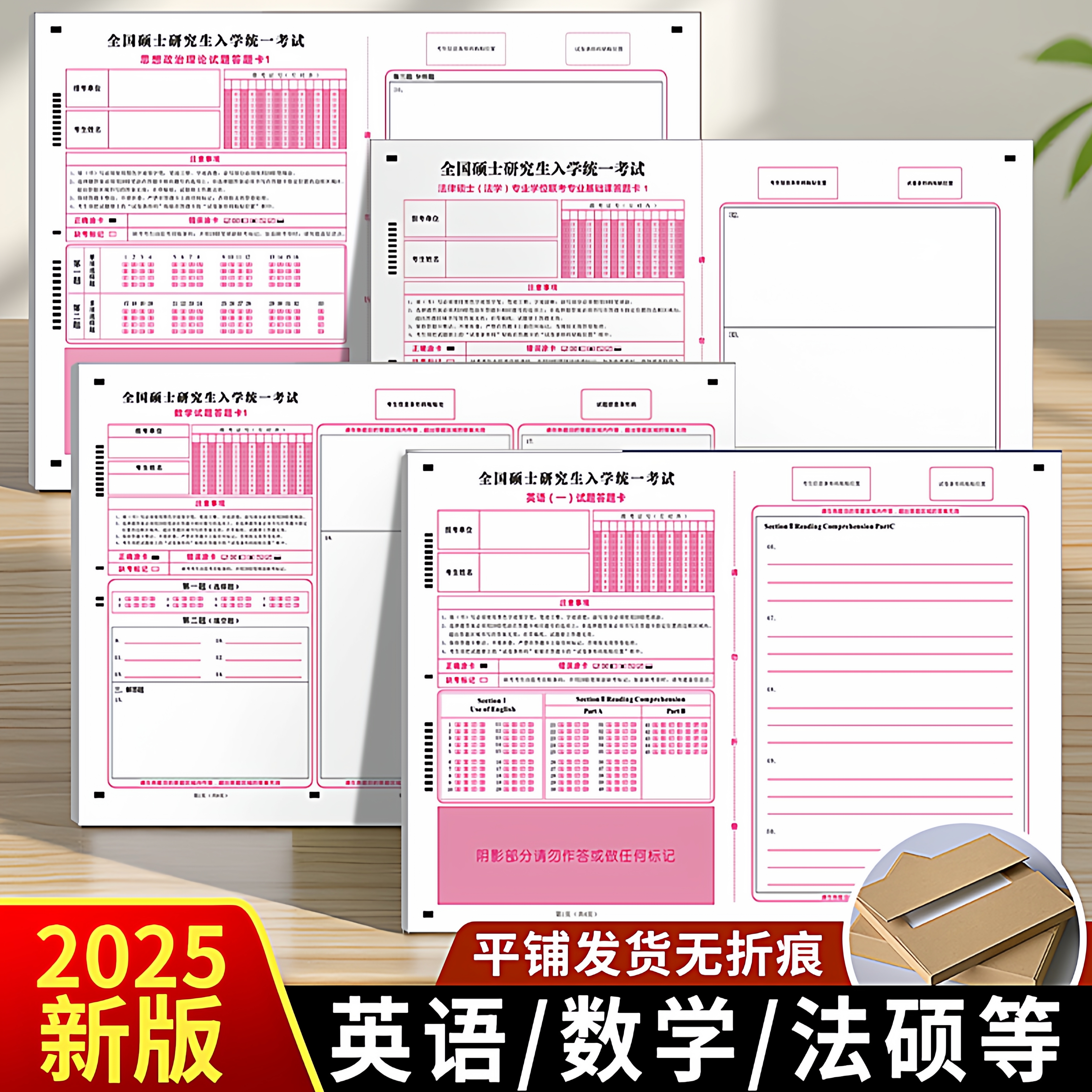 考研答题卡真题模拟考试