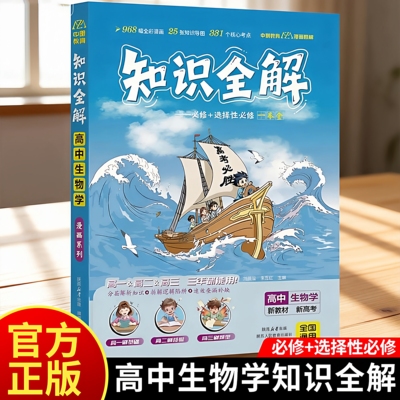 高中生物晨读晚背2026版衡水水中学内部资料高中生物知识全解高中生物天天记同步教材全解知识点总结 2025新高考新教材