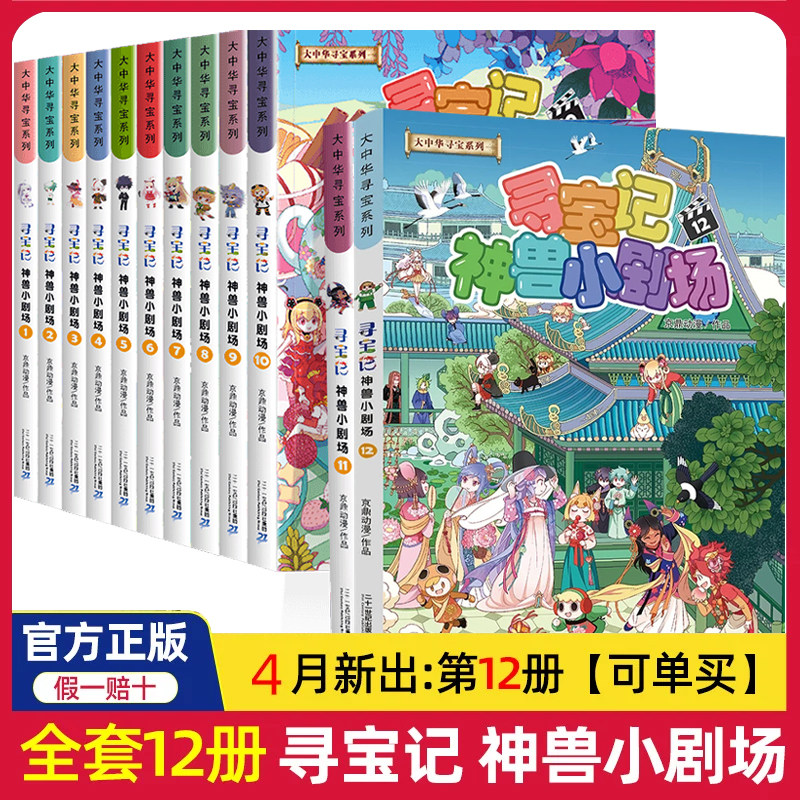 大中华寻宝记神兽小剧场全套8册