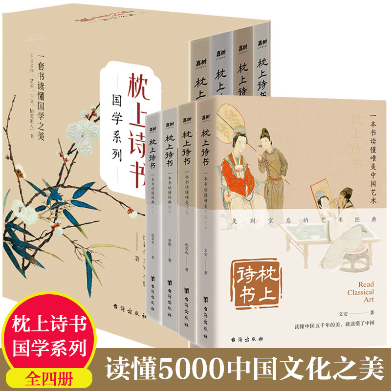 枕上诗书系列全套4册 枕上诗书飞花令遇见最美宋词遇见最美唐诗一本书读懂最美诗经中国古诗词大全枕上书诗珍藏版