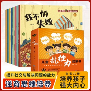 儿童抗挫力启蒙书逆商培养绘本