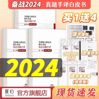 2023考研英语手译本句默写本