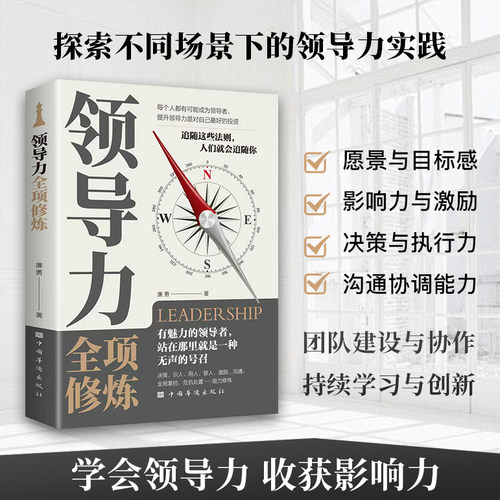 领导力全项修