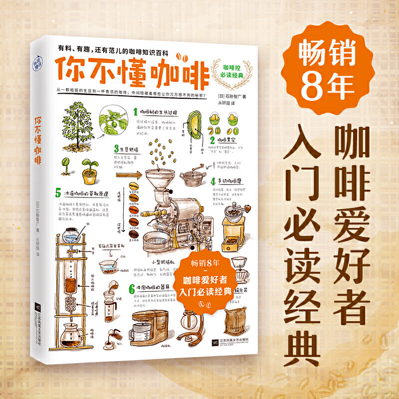 你不懂咖啡升级版 畅销8年！咖啡爱好者入门经典！有料有趣有范儿