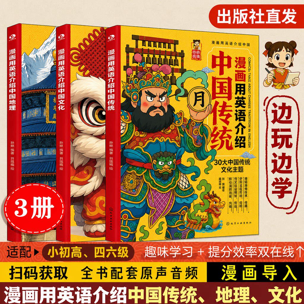 漫画用英语介绍中国正版地理文化传统小初高学生英语课外阅读趣味学习一本通传统文化地理主题知识科普英语听力阅读写作单词口语精
