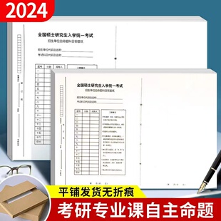 考研一哥答题卡考研专业课自命题b4答题纸2026年新版333答题卡A3研究生考试学政治管综管理类联考新传333教育学卡纸