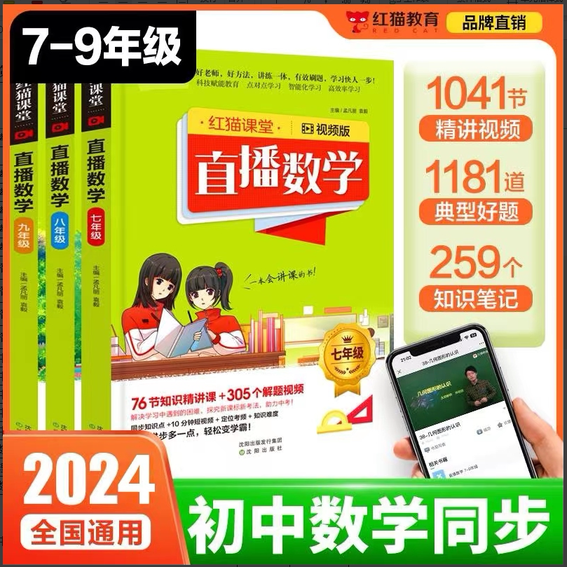红猫教育直播数学物理化学实验七八九年级动漫版教材全解人教版初中生学霸笔记全套附视频讲解中考提分笔记练习册复习资料书必刷题