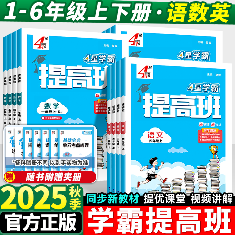 学霸提高班一年级二年级