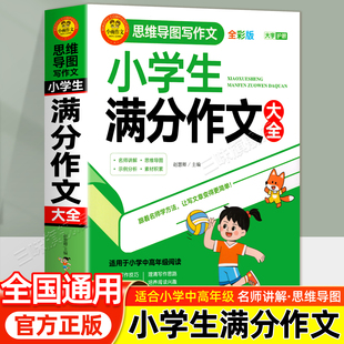 小学满分作文2025年人教版小学生满分作文书 一年级二年小学作文万能开头和结尾小学作文写作技巧提升仿写