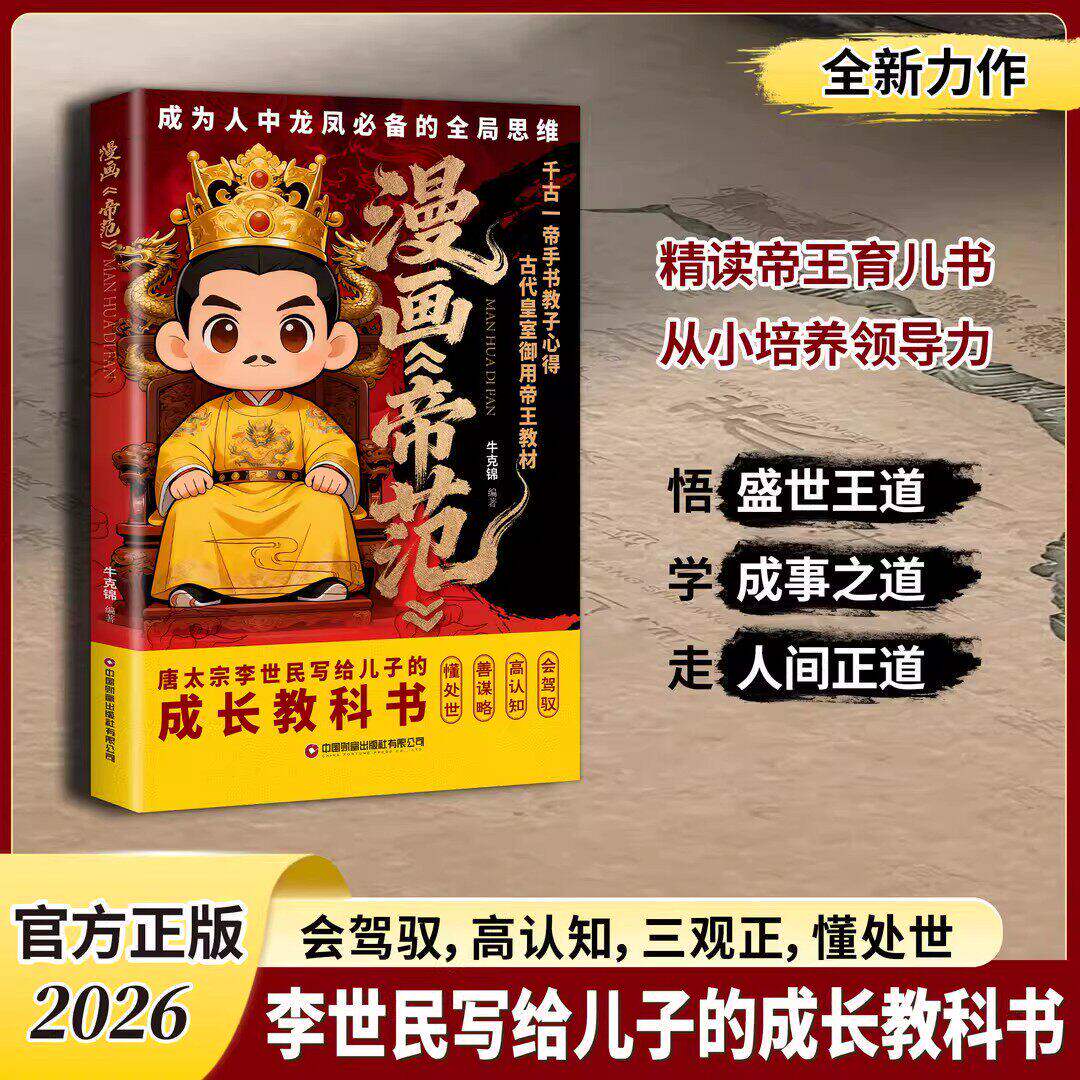 帝范原著无删完整版漫画儿童文学