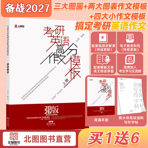 27新版分批】上岸说作文四篇考研英语一原创高分作文模板教程见山学长作文模板写作白皮书考研英语一作文模板