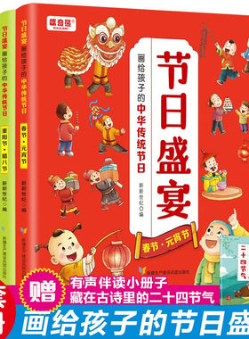 节日盛宴 画给孩子的中华传统节日书 儿童绘本科普书籍小学生少儿 科普中华趣味儿童问与答 兔姨民间故事习俗记忆文化 漫画版全套