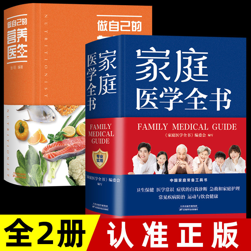 中国家庭医学全书营养学营养师
