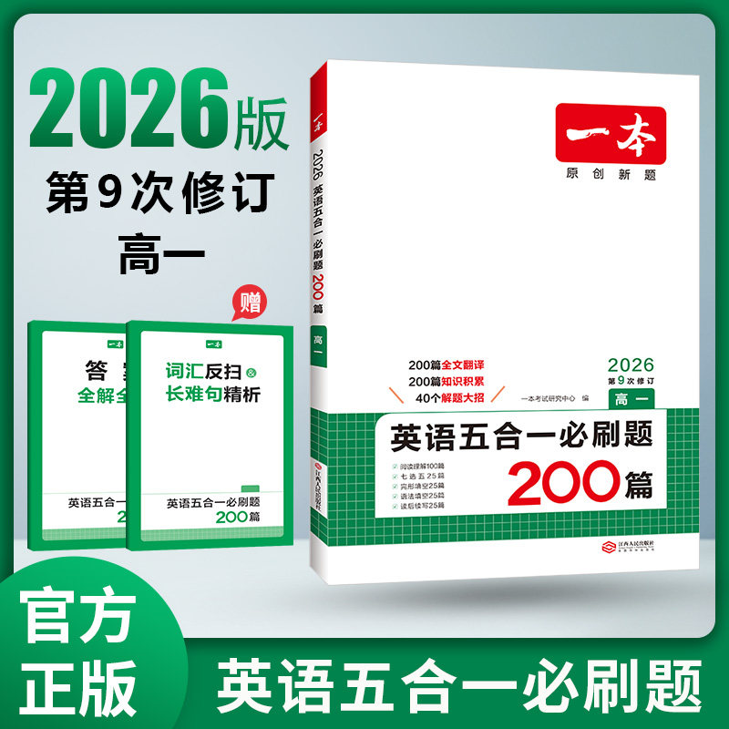 2026高一二三高考阅读训练语文英语五合一七合一必刷题现代文言文资料辅导阅读理解完形填空七选五语法应用专项练习