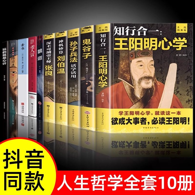 人生哲学全套孙子兵法