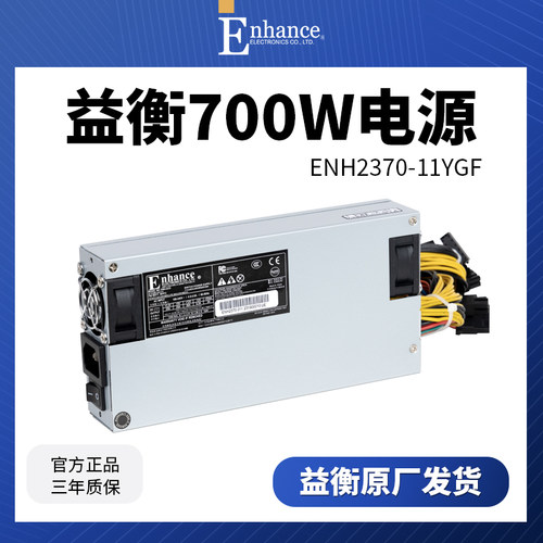 官方益衡700W标准1U电源