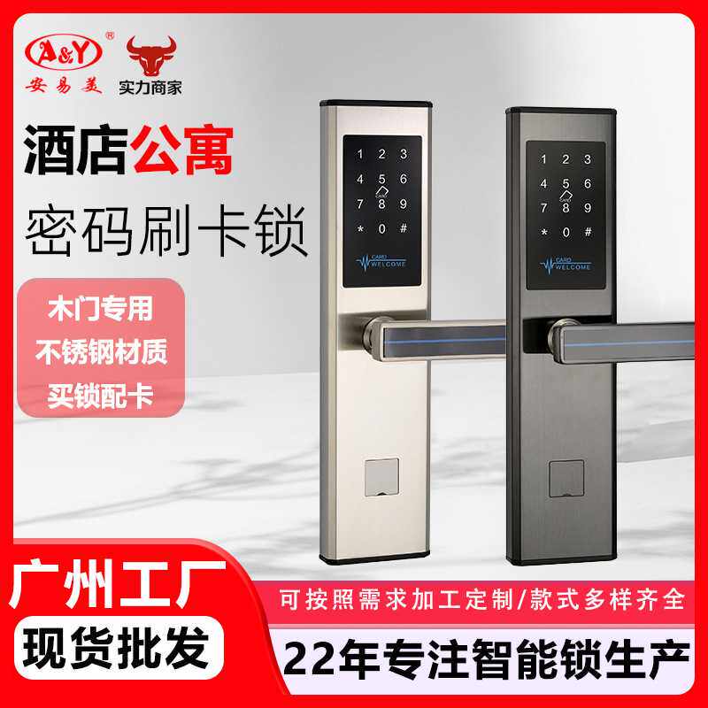 酒店门锁手机app密码锁民宿公寓日租房蓝牙ic刷锁ic卡智能锁