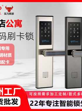 酒店门锁手机app密码锁民宿公寓日租房蓝牙ic刷锁ic卡智能锁