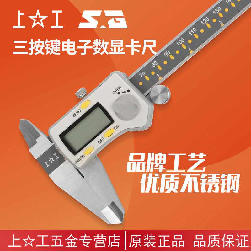 上工不锈钢高精度油标电子数显游标卡尺0-150-200-300-500mm
