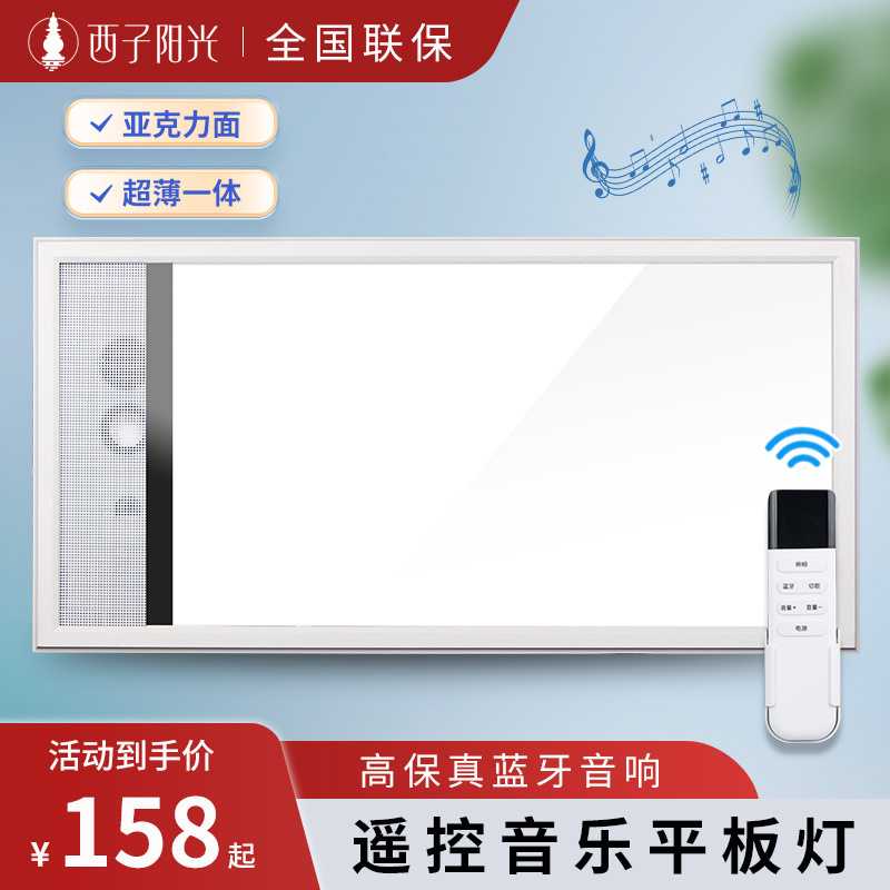 集成吊顶300*600音乐平板灯蓝牙音箱无线智能家用厨卫灯铝扣板灯