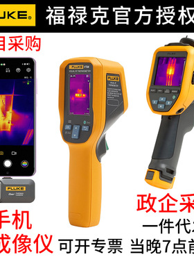 红外热成像仪福禄克FLUKE VT06 VT08 PTI12夜视仪便携式红外像仪