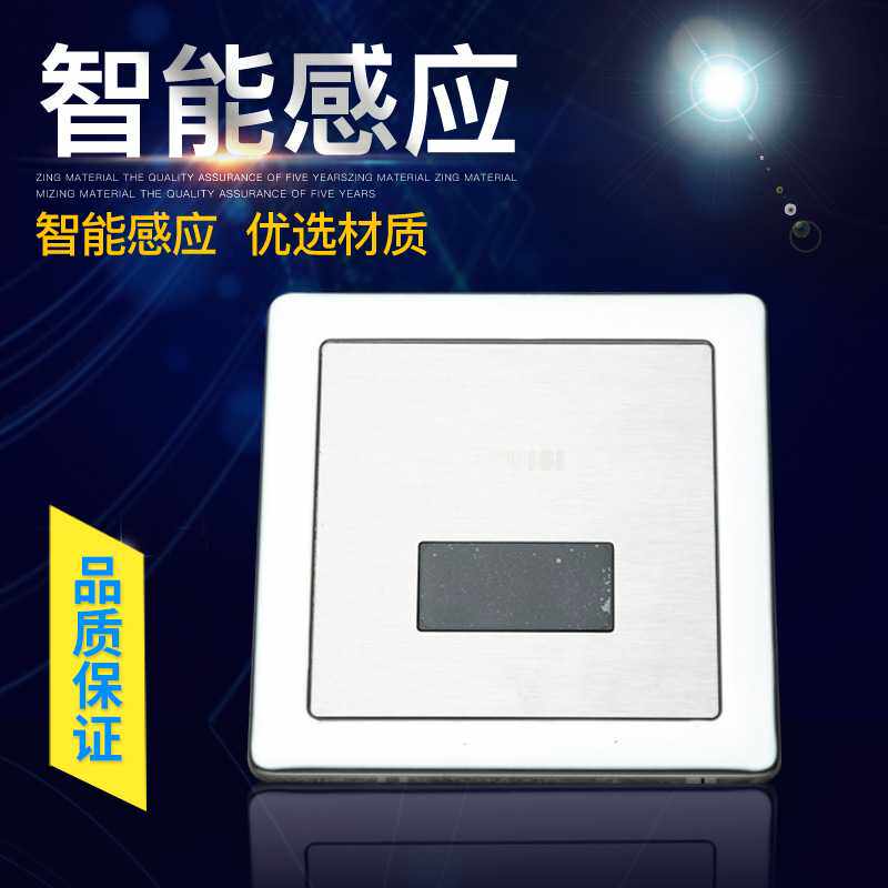 全自动入墙式小便器感应器 小便斗感应冲洗阀 嵌入式小便池冲水器