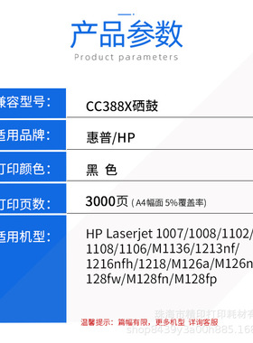 适用惠普CC388X硒鼓M126a M1136 1008 1007 M1219nf 88a粉盒P1108