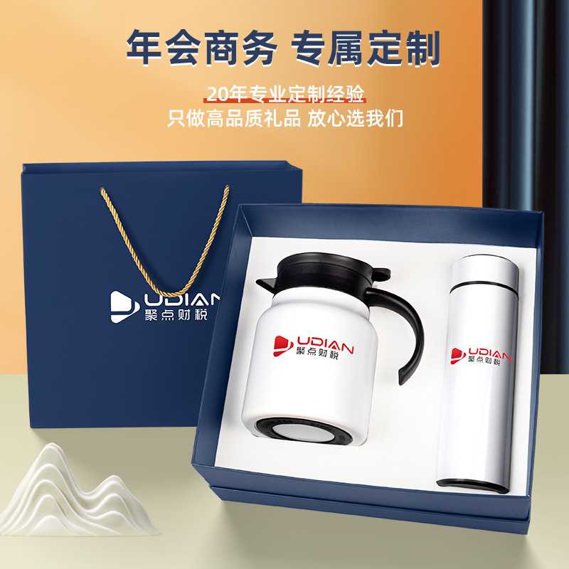 闷茶壶保温杯套装公司活动伴手礼送客户员工礼物企业开业礼品定制