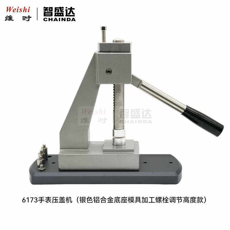 修表工具6173手表压盖机铝合金底座版压底机压表底盖工具压底盖机