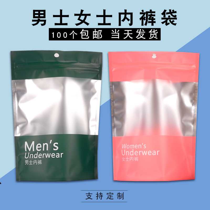现货内裤独立包装袋磨砂阴阳密封袋ins风哑光内衣内裤袋
